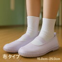 【10%OFFクーポン!4日20時~11日1:59まで】上履き スクールシューズ 上靴 室内履き 学校用 スクールシューズ 学校 キャンバス キッズ ジュニア 男の子 女の子 10571 ホワイト