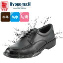 ハイドロテック ブルーコレクション HYDRO TECH 防水 幅広 3E 本革 ビジネスシューズ<Uチップモカシン>【24.5cm~28.0cm】 ブラック HD1324 軽量 防水 高機能 ブランド