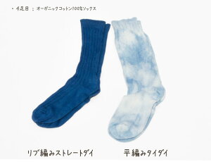冷えとり重ね履き靴下4足セット「藍」