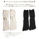 【ネコポス送料無料】スパンシルクヤーン(絹紡糸)100% 5本指ソックス【ネコポス発送につき代引き・配送日時指定不可】/ 冷えとり / 重ねばき / シルク silk / 五本指靴下 / 冷え取り 靴下 /