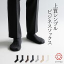 上質シンプル ビジネス ソックス【単品】全7色 ×2サイズ 紳士 メンズ 靴下 千代治 リブ 通勤 日本製