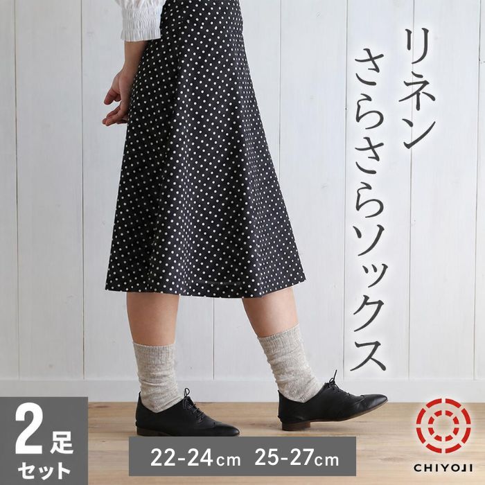 リネン さらさら ソックス クルー丈 22-24cm 25-27cm 麻 靴下 リネンソックス 薄手 伸縮 千代治 日本製 定番 涼しい無地 おしゃれ くつ下 女性用 ナチュラル 蒸れない クルーソックス かわいい 女性 快適