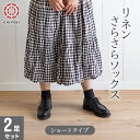 【選べる2足】リネン さらさら ソックス《ショート》麻 靴下 メッシュ 爽やか 夏 レディース 22-24cm 日本製 【送料無料】