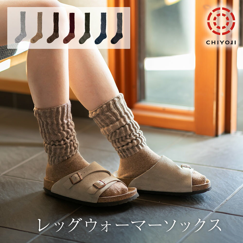 レッグウォーマーソックス ( 靴下とレッグウォーマーの一体型) 22-24cm 綿 ウール 日本製 千代治 レディース ルームソックス 暖かい 防寒 あったか靴下 冷え対策 むくみ解消 ギフト 冬 保温 冷え性 ハイソックス メリノウール 冬用靴下のサムネイル