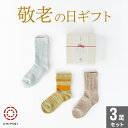 【8/30・8/31限定P15倍】敬老の日 千代治おすすめ3足セット 選びやすい 送料無料 日本製 靴下 足首ゆったり ソックス メンズ レディース シルク 保...