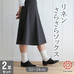 https://thumbnail.image.rakuten.co.jp/@0_mall/chiyoji/cabinet/thumb/linen-socks-set3_a.jpg
