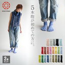 マーブル編み 5本指 ソックス 選べる 2足セット 【ネコポス便 送料無料】22-24cm 25-27cm 日本製 千代治 メンズ レディース 五本指靴下 伸縮...