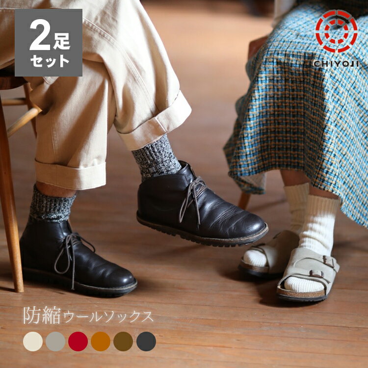 防縮ウールソックス 2足組【ネコポス 送料無料】あたたかい 靴下 レディース 冬 大人 シンプル 女性 厚手 冷え 厚手ソックス ベーシック おしゃれ リブソックス