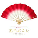 扇子 踊り用 舞扇子 飾り扇子 京扇子 赤色ボカシ白竹 舞踊用 プレゼント お土産 贈答 京都土産 おうち時間 母の日