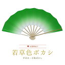 扇子 踊り用 舞扇子 日本舞踊 飾り扇子 京扇子 若草色ボカシ白竹 舞踊用 プレゼント お土産 贈答 京都土産 おうち時間 母の日