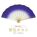 扇子 踊り用 舞扇子 日本舞踊 飾り扇子 京扇子 紫色ボカシ白竹 舞踊用 プレゼント お土産 贈答 京都土産 おうち時間 母の日