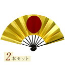 【2本まとめ買いでお得】京扇子 日の丸 両金地(ゴールド)両面金 2本セット京扇子 扇子 踊り用 舞扇子 飾り扇子 応援扇子 日本舞踊 プレゼント お土産 贈答...