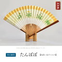 【抗ウィルス機能付き京扇子】「たんぽぽ」7寸5分25間サイズ ウラ面(白扇:漆喰塗布加工)漆喰扇子(しっくいせんす) ◆男女兼用 新提案 持ち物扇子 飛沫防止 ...