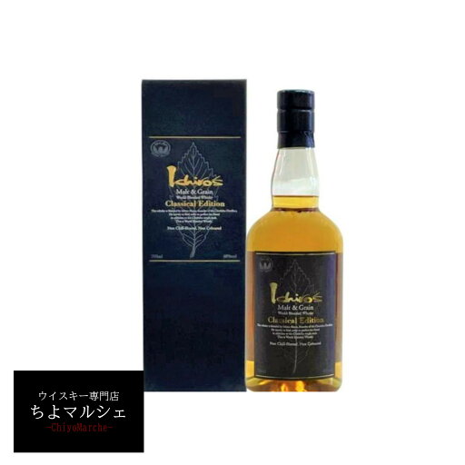 イチローズモルト クラシカルエディション 化粧箱付 700ml 大阪府内お届け限定商品 イチローズモルト クラシカルエディション 化粧箱付 700ml 大阪府内お届け限定商品