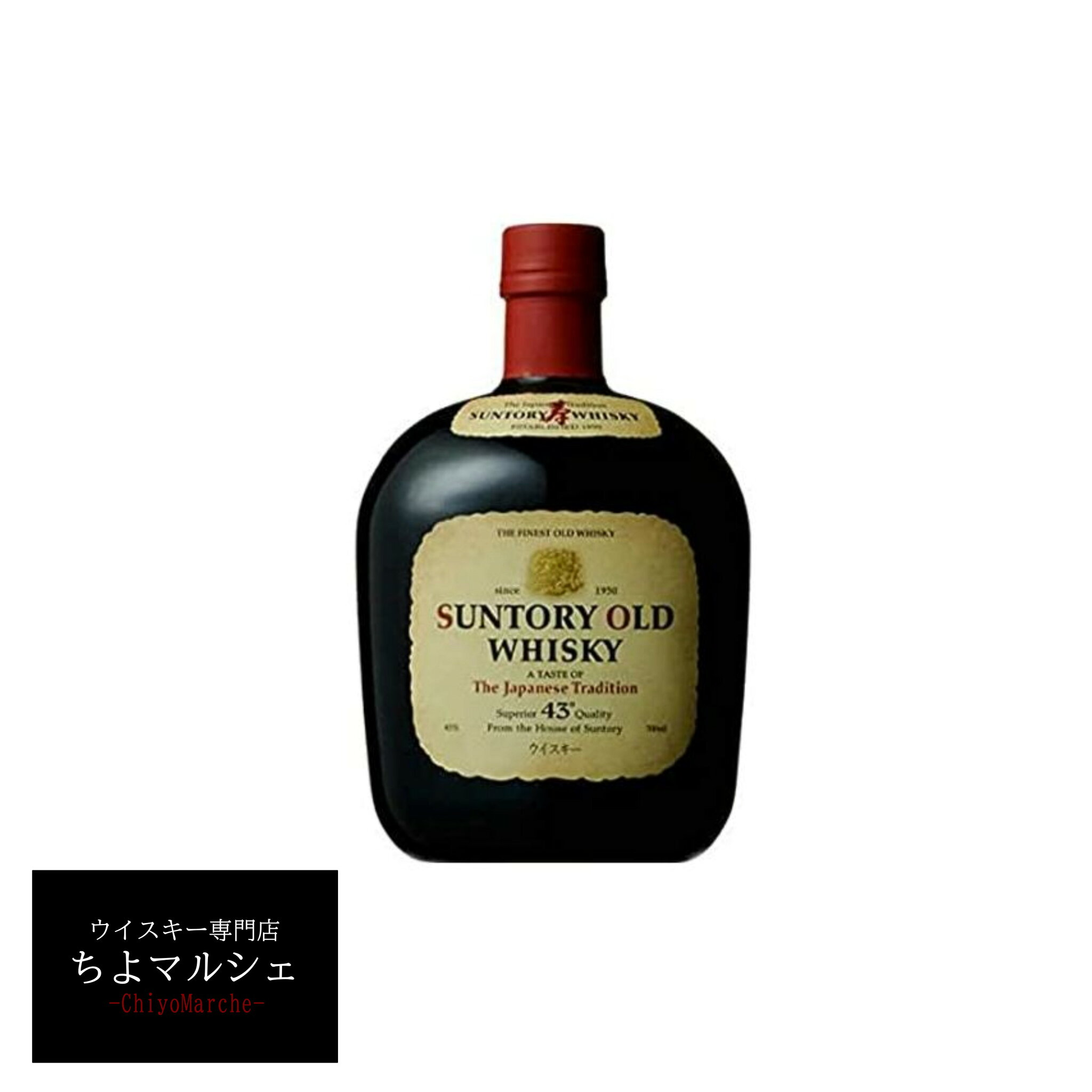【2本セット】オールド サントリーウイスキー 700ml 43度 大阪府内お届け限定商品