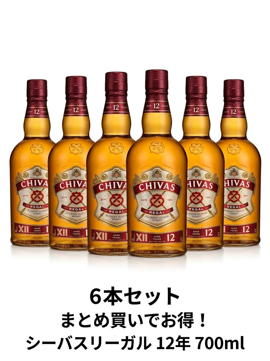 品目：ウイスキー 内容量：700m 原材料：モルト、グレーン 原産国：スコットランド アルコール度数：40度 【ご購入の際は画像最後の注意書きを必ずお読みください】シーバスリーガル 12年（Chivas Regal 12 Years Old）は、スコットランドを代表するブレンデッド・スコッチ・ウイスキーのベストセラーであり、プレミアムブレンデッドウイスキーの代名詞的なボトルです。 キーモルトにはスペイサイドの名蒸留所であるストラスアイラ（Strathisla）が使用されており、12年以上熟成された数々のモルト原酒とグレーン原酒を巧みにブレンドして作られています。 熟成年数:12年以上 キーノート:ハーブ、蜂蜜、熟したリンゴ、バニラ、香ばしいヘーゼルナッツ 味わいのプロファイル 香 り：ハーブやワイルドハニー、熟した果実（リンゴや洋梨）のフレッシュで華やかなアロマ。 味わい：非常に滑らかでマイルド。バニラやクリーミーなキャラメルの甘み、熟したリンゴのフレーバーとナッツの香ばしさがバランスよく調和しています。 余 韻：まろやかで優しい甘みが心地よく長く続きます。 おすすめの楽しみ方 クセがなく非常にバランスが良いリッチな味わいのため、ストレートやロックはもちろん、ソーダで割ったハイボールにしても香りが崩れず爽やかに楽しめます。ウイスキー初心者から愛好家まで幅広く支持される万能な1本です。