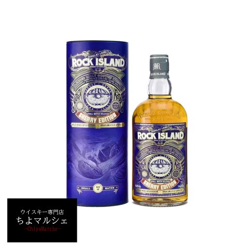 ロックアイランド シェリーエディション 700ml 箱付き 並行品 ロックアイランド シェリーエディション 700ml 箱付き 並行品