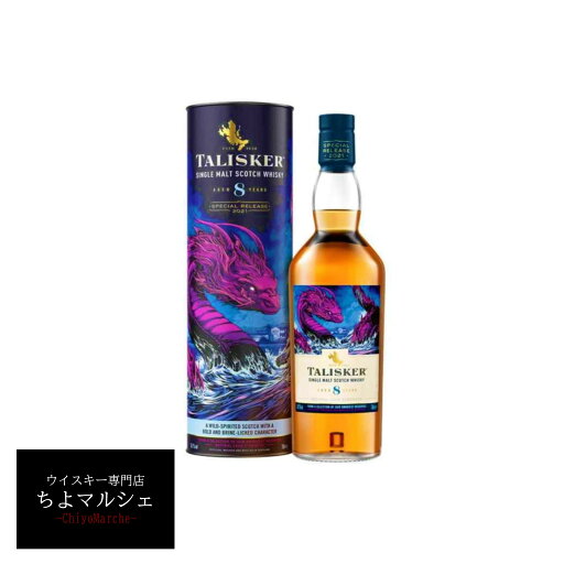 タリスカー8年 ディアジオ スペシャルリリース 2021 700ml 箱付 並行品 タリスカー8年 ディアジオ スペシャルリリース 2021 700ml 箱付 並行品