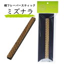 タルフレーバー スティック ミズナラ 樽フレーバー Taru Flavor