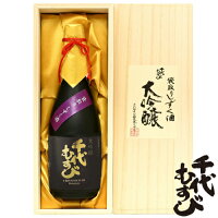 千代むすび 大吟醸 袋取りしずく酒 720ml(桐箱入)