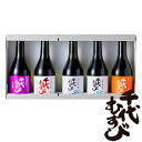 千代むすび 純米フライト【父の日】