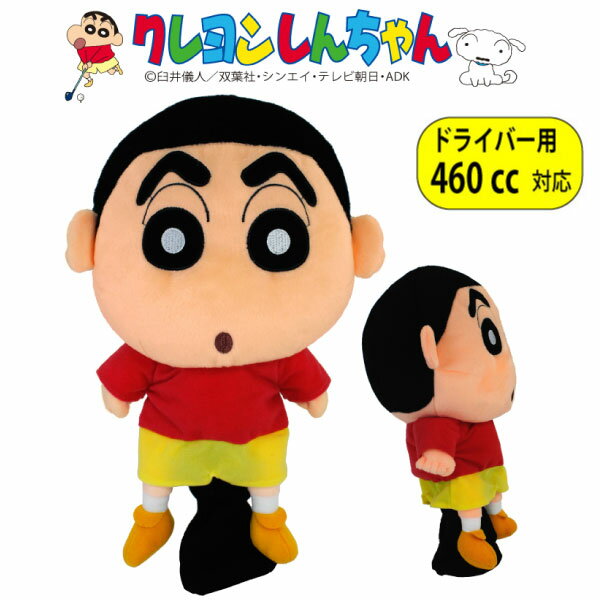 楽天市場】ヘッドカバー クレヨンしんちゃんの通販 楽天市場】ヘッドカバー クレヨンしんちゃんの通販