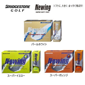 ブリヂストンNewing SUPER SOFT FEELゴルフボール【1ダース(12球入り)】【BRIDGESTONE GOLF】