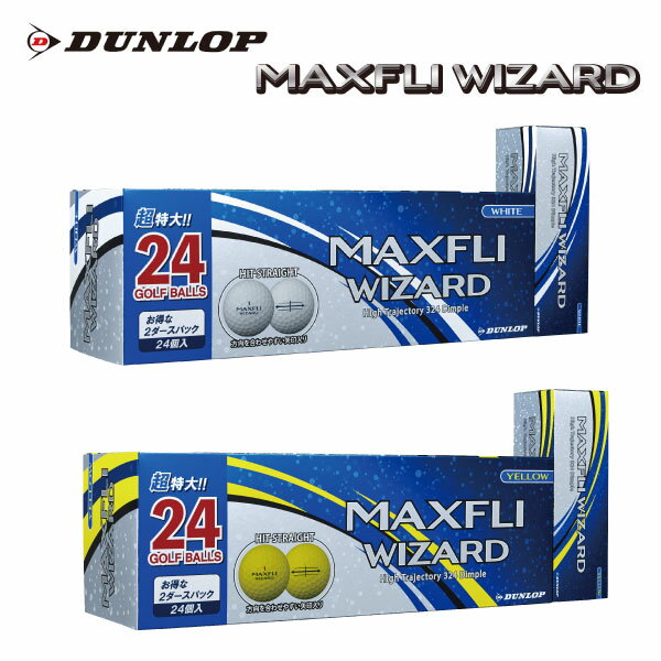 DUNLOP (ダンロップ)MAXFLI WIZARD (マックスフライウィザード) ゴルフボール【2ダース(24球入り)】【あす楽】