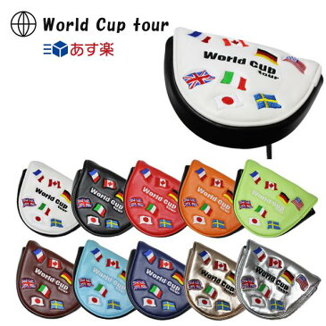 クリオコーポレーション ワールドカップツアー パターカバー 2ボールタイプ マグネット式 【2-BALL】【World Cup Tour】【あす楽対応】