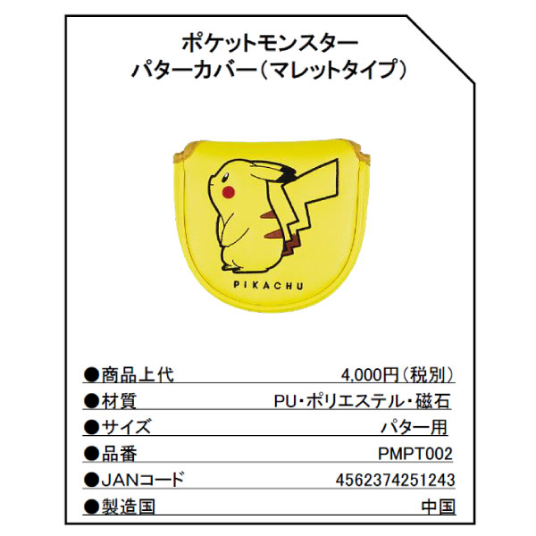 ピカチュウパターカバー （マレットタイプ） マグネット式ポケモン PMPT002【あす楽】 3