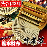 超目玉【5点！個数限定SET】お得すぎて早い者勝ち！ 神様の長財布 風水 開運祈願 長財布 財布 金運アップ祈願 パワーストーン レディース メンズ 2021年 令和3年 うし 牛 丑年 金 黄 黒 茶 プレゼント 大容量 ギフト ペア 記念日 あす楽 一粒万倍日