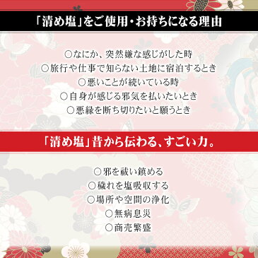 御塩　塩　袋　持ち運び　みしお　清め塩　お清め　お祓い　盛り塩　お札の元　お財布　長財布　旅行　開運　プレゼント 誕生日 一粒万倍日　天赦日　七得塩