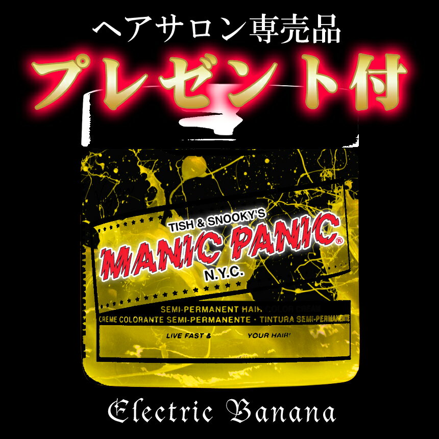 マニックパニック　MANICPANIC　エレクトリックバナナ　ELECTRIC BANANA　electric banana　Electric Banana　06　簡単　ヘアカラー　髪染め　毛染め　ヘアーチョーク　ヘアチョーク　カラーシャンプー　ヘナ