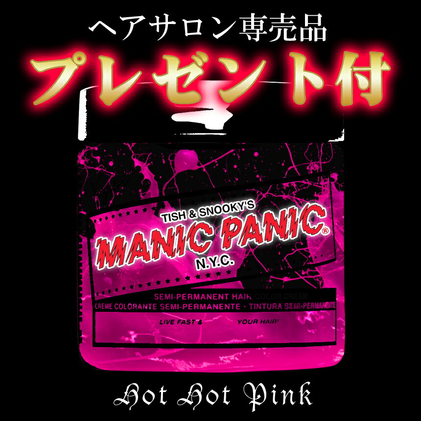 楽天市場 マニックパニック Manicpanic ホットホットピンク Hot Hot Pink Hot Hot Pink Hot Hot Pink 13 簡単 ヘアカラー 髪染め 毛染め ヘアーチョーク ヘアチョーク カラーシャンプー ヘナ Chlono