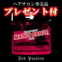 マニックパニック　MANICPANIC　レッドパッション　RED PASSION　red passion　Red Passion　22　簡単　ヘアカラー　髪染め　毛染め　ヘアーチョーク　ヘアチョーク　カラーシャンプー　ヘナ