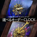 クロック& フォトフレーム 時計 【オーダメイド】12星座の時計 バラ 薔薇の花時計 月夢の未来時計 時計 おしゃれ 北欧 置時計 オリジナル 星座 星 jewelryclock ジュエリークロック ジュエリー アクセサリー プレゼント 写真立て ギフト 誕生日 記念日 結婚祝い 出産祝い お祝い 退職祝い 送料無料