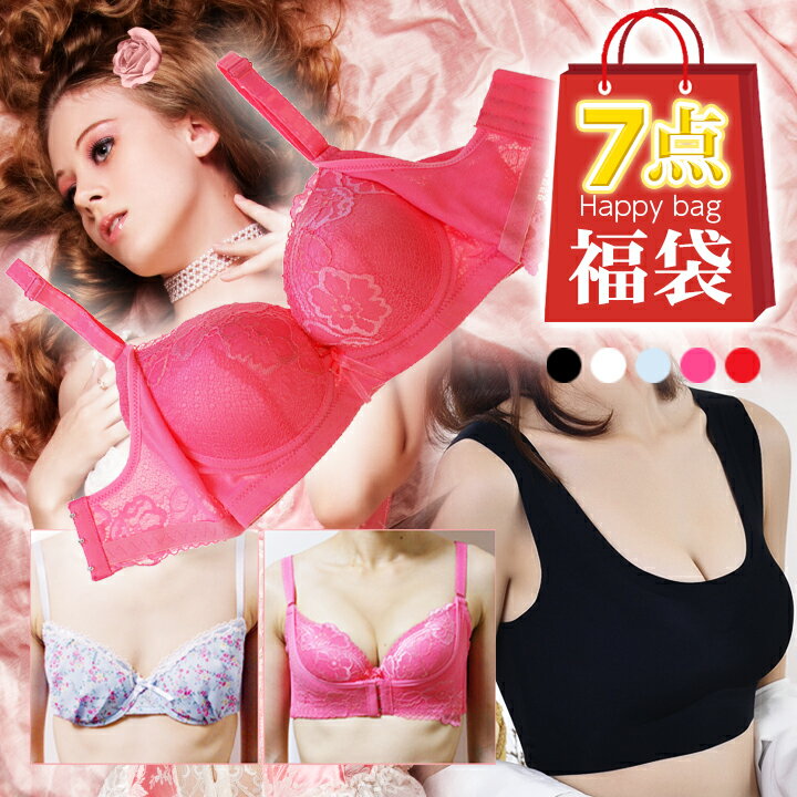 【福袋】86％OFF【7点！美胸福袋】早