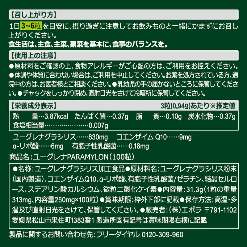 【レビューで200円クーポン！】ユーグレナ ミドリムシ サプリメント「ユーグレナPARAMYLON（パラミロン）100粒 ※旧ミドリムシGOLD（ゴールド）」石垣産100%のミドリムシのちから みどりむし バイオザイム 疲れた からだに ユーグレナ 【送料無料】【epauler／エポラ】 2