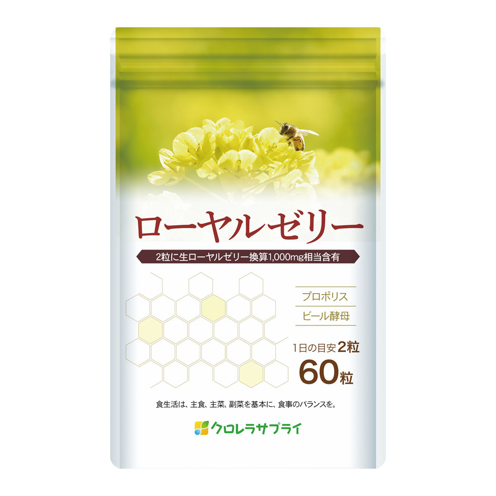 クロレラサプライ ローヤルゼリー [60粒 353mg] ローヤルゼリー ビール酵母 プロポリスエキス