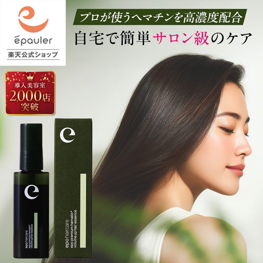 【エポラ公式】epo エポプレミアムヘマチン トラベルサイズ 洗い流す トリートメント ヘマチンスプレー ユーグレナ エキス プラセンタ サイタイエキス 高濃度 美容液 プロ仕様 サロン仕様 原液 スプレー シャンプー 後 インバス ヘアケア