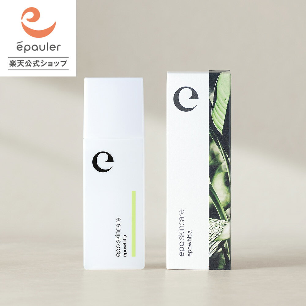 楽天市場】エポホワイティア 30mlの通販