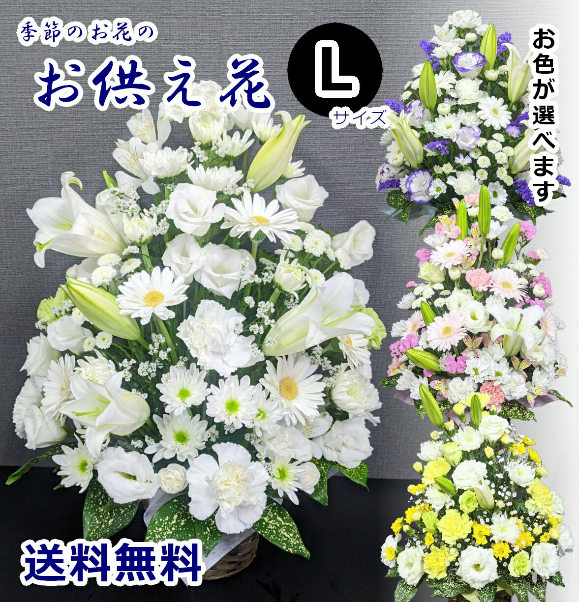 お供え アレンジメント Lサイズ 法事 法要 供養 葬儀 花 生花 お悔み 四十九日 命日 一周忌 三回忌 七回忌 供花 仏事 仏花 枕花 故人 盆 彼岸 立札 メッセージカード 即日発送 画像配信 日時指定 送料無料