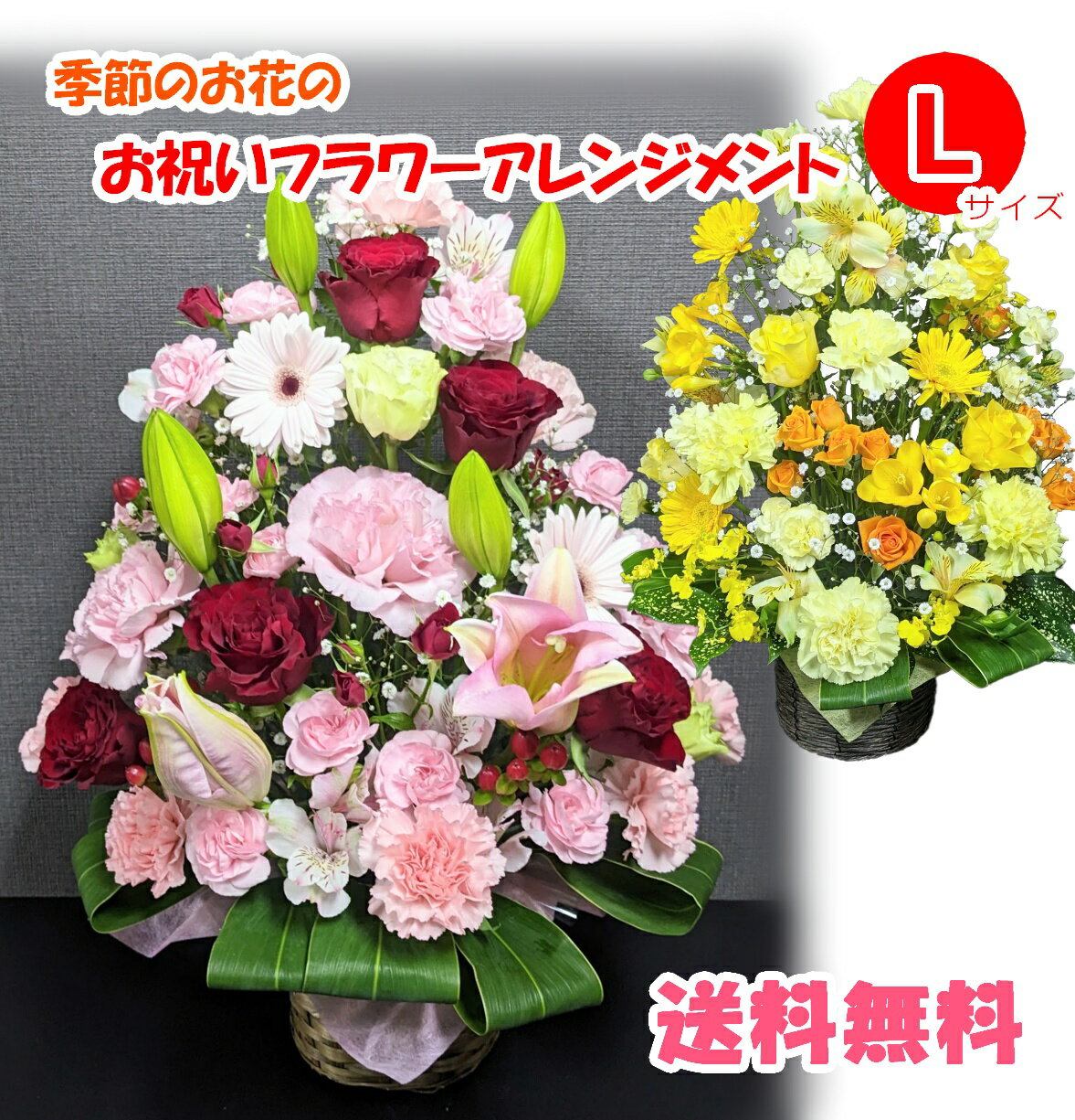 【あす楽】季節のお花 おまかせ お祝い アレンジメント Lサ