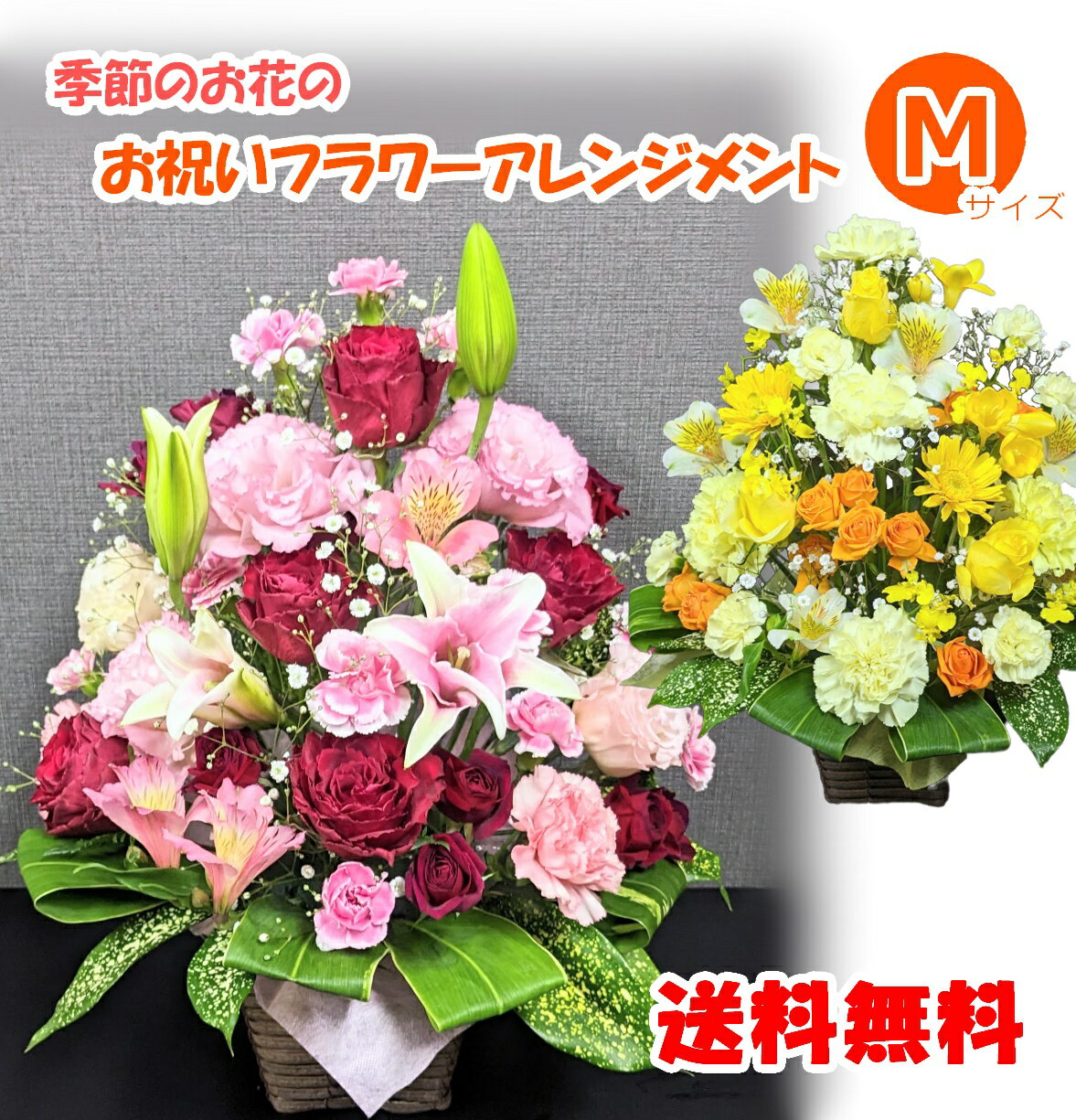 【あす楽】季節のお花 おまかせ お祝い アレンジメント Mサ
