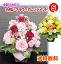 【あす楽】季節のお花 おまかせ お祝い アレンジメント Sサ