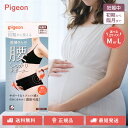 ピジョン 初期から使える 妊婦さんの腰しっかりサポーター 腹帯 妊婦帯 ガードル ブラック マタニティ用 選べる M Lサイズ pigeon