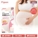 ピジョン はじめてママの妊婦帯セット 選べるサイズ カラー 妊娠中 産前ベルト 腹帯 妊婦帯 はらまき M-L L-LL グレー ピンク