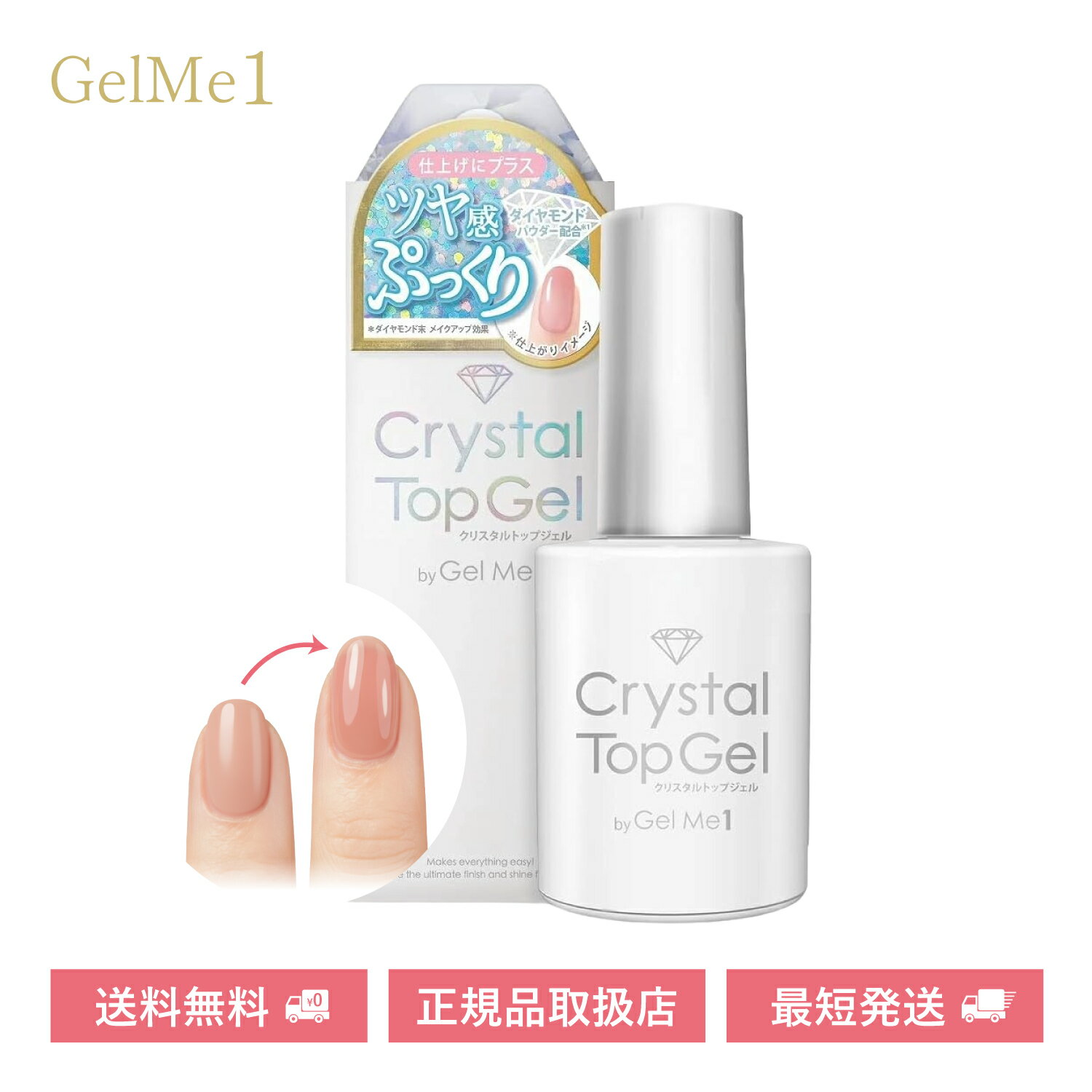 ジェルミーワン クリスタルトップ