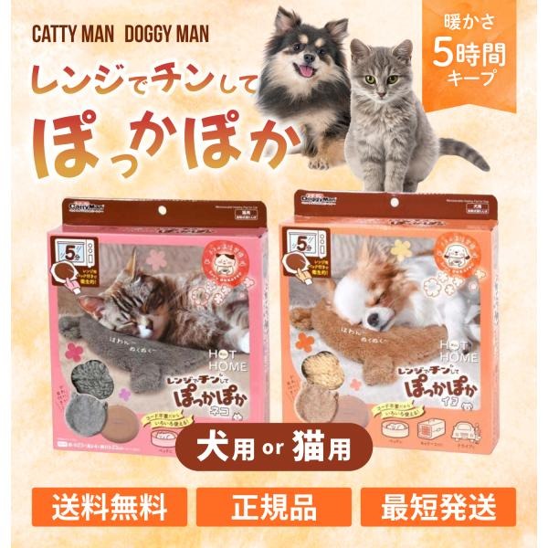 レンジでチンしてぽっかぽか 選べる 犬猫用ヒーター 湯たんぽ ヒーター ペット用 暖房 蓄熱 マット ...