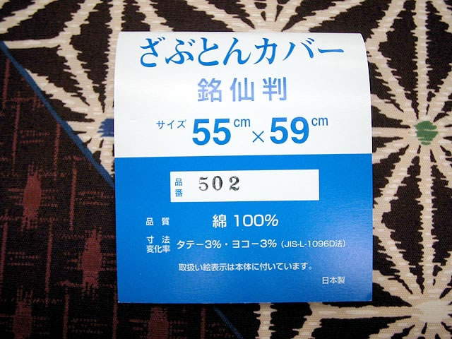 【2枚までネコポス可能】日本製 座布団カバー ...の紹介画像3